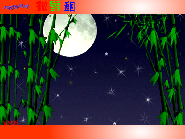 月夜的思念改进版（词曲：夏英峰） 截图 1/8
