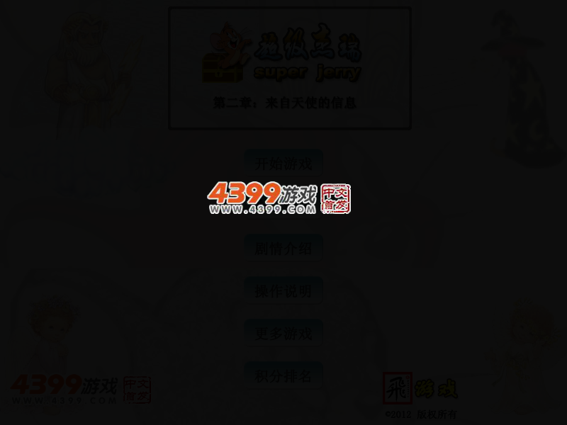 超级杰瑞2 截图 3/5