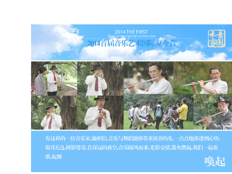 禅心夏令营—一趟在音乐艺术中与宇宙连接的心灵旅程（wanhua23） 截图 5/8