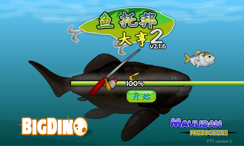 海产大王2中文版 截图 1/2