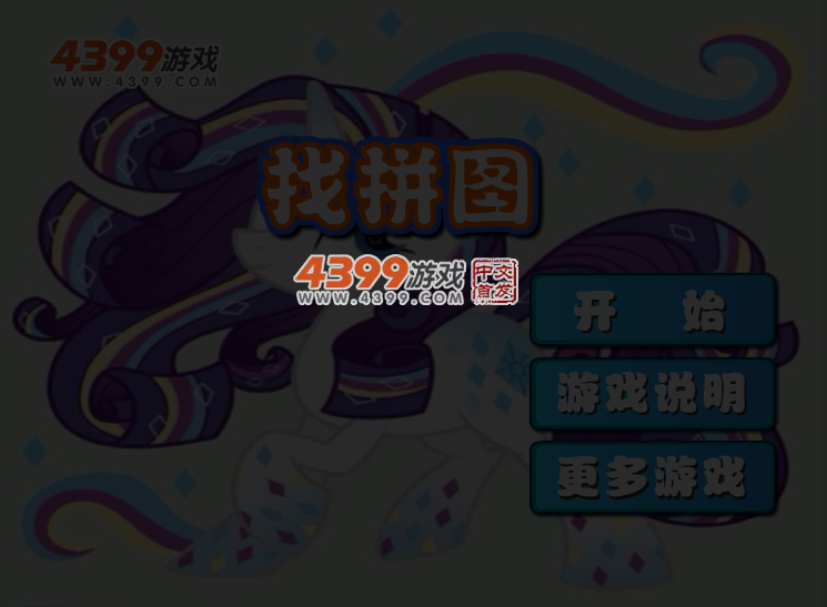 找拼图 截图 4/5