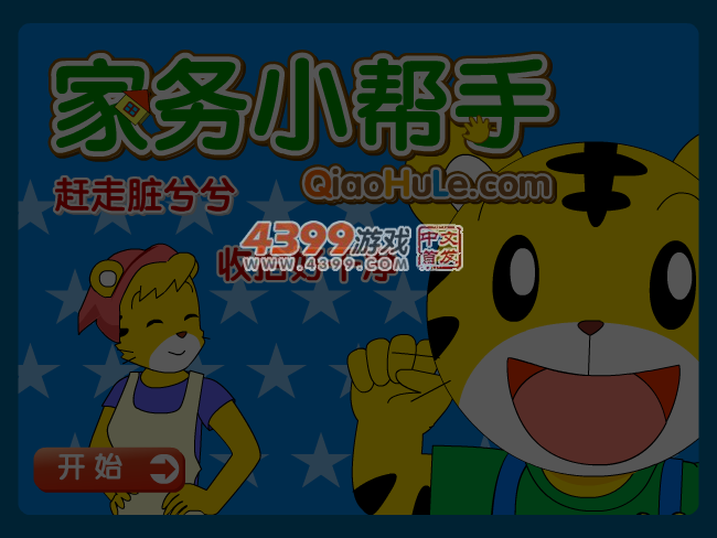 家务小帮手 截图 6/8