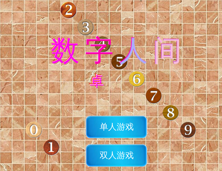 数字人间 截图 7/8