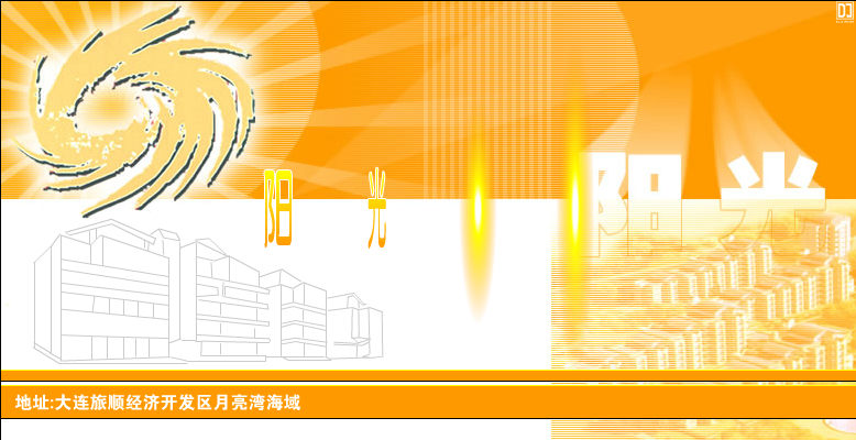 阳光家园（DJJj） 截图 4/8