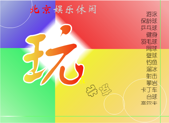 北京娱乐休闲（kylince） 截图 4/8