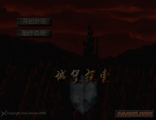 城堡探索 截图 4/6