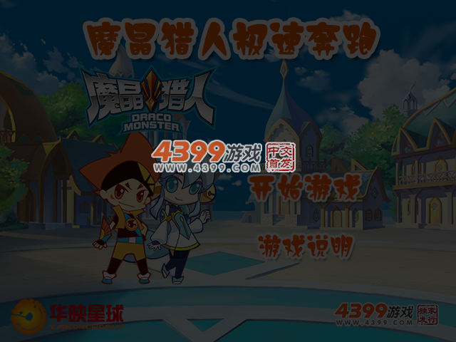 魔晶猎人极速奔跑 截图 5/6