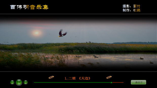 曹伟明音乐集（杜鹃） 截图 6/8