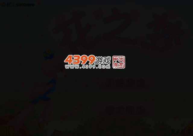 花之梦 截图 5/6
