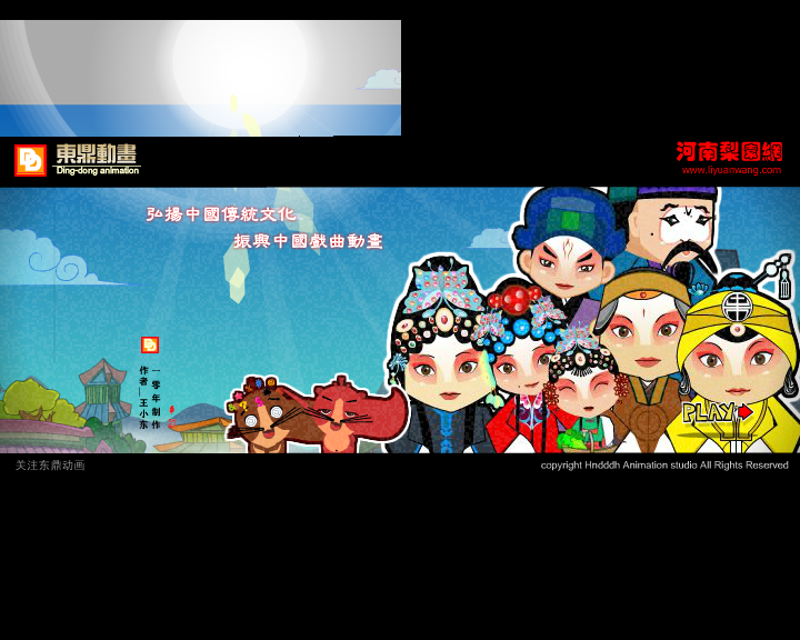贺岁版戏曲动画-朝阳沟（chinadh8） 截图 7/8