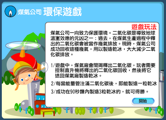 收集二氧化碳 截图 1/8
