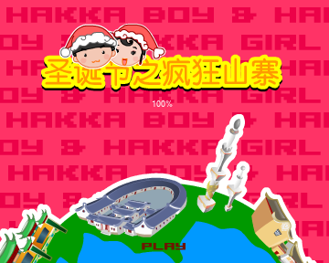 圣诞节之疯狂山寨 截图 4/8