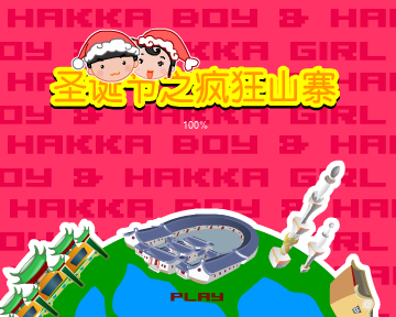 圣诞节之疯狂山寨 截图 7/8