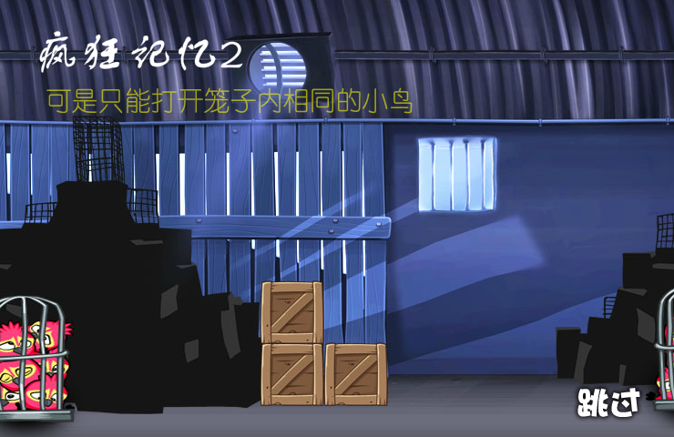 愤怒小鸟版记忆2 截图 5/8