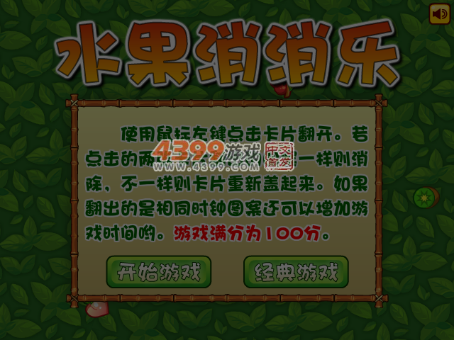 水果消消乐 截图 4/8