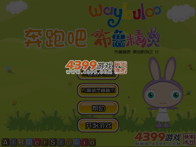 奔跑吧布鲁精灵 截图 4/5