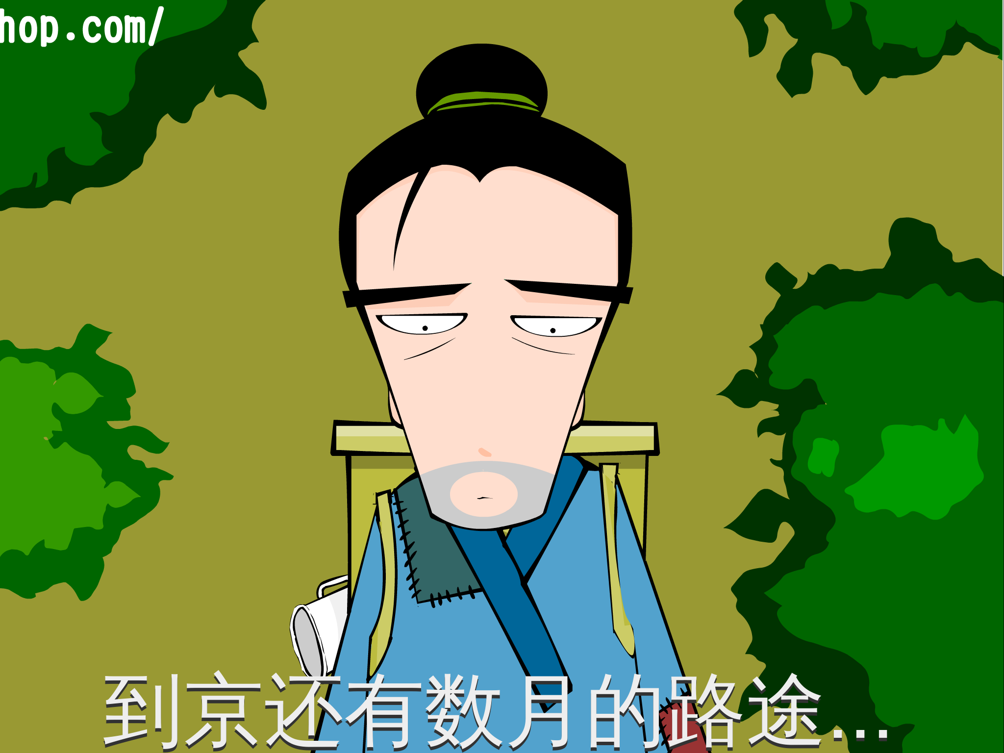 咬不断（呕一口工作室） 截图 2/8
