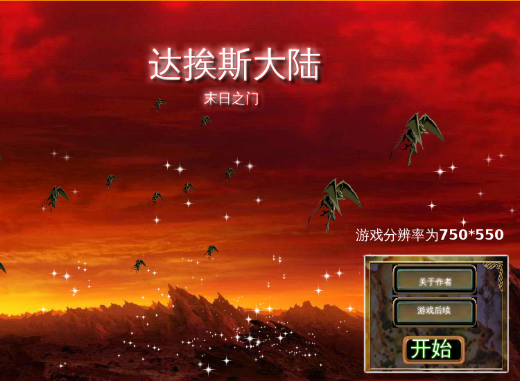 达挨斯大陆 截图 6/8