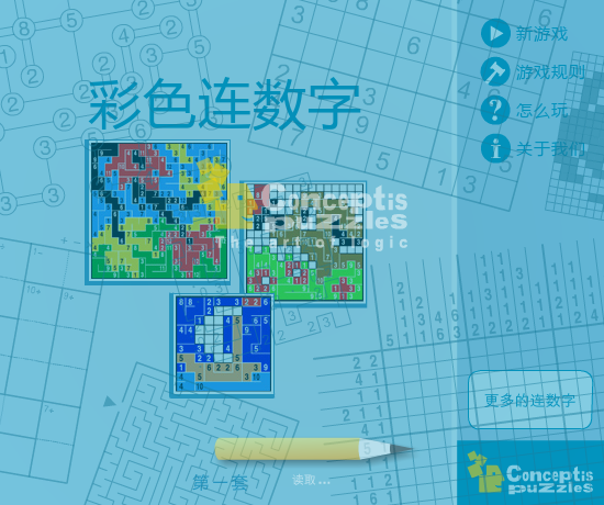 彩色连数字 截图 3/5