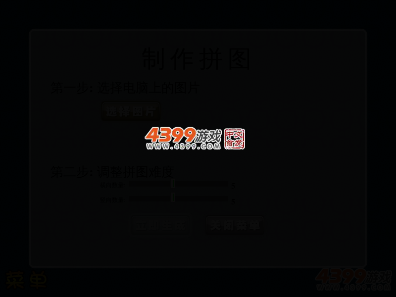 在线制作拼图 截图 3/7