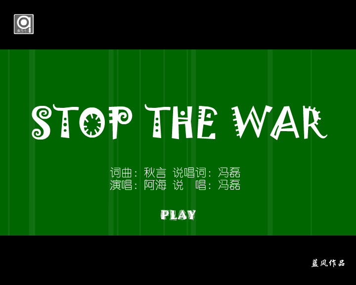 stop the war（蓝风） 截图 4/8