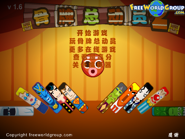 骨牌总动员 截图 7/8