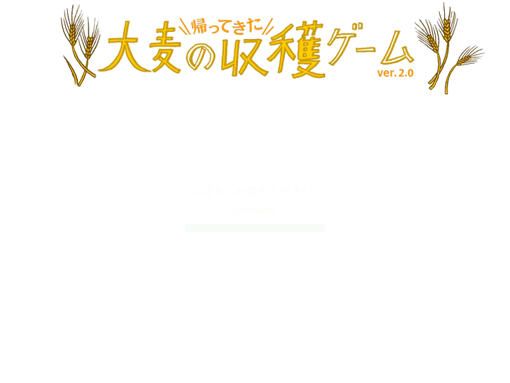 大麦收割机 截图 3/4