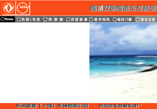 东风汽车特种车身厂车型展示（dtaook） 截图 1/8