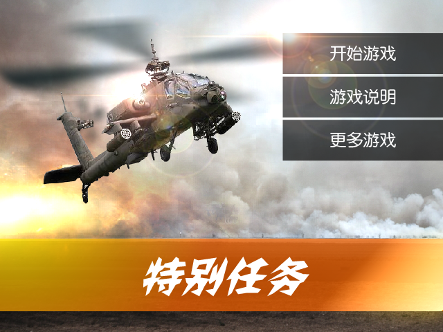 特别行动 截图 4/8