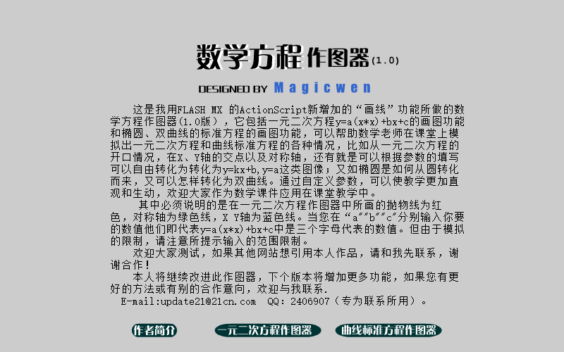 数学方程作图器 截图 1