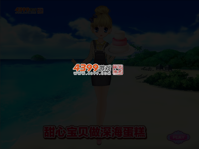 甜心宝贝做深海蛋糕 截图 4/6