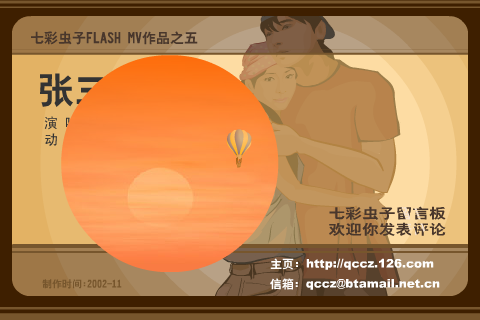 张三的歌（七彩虫子） 截图 7/8