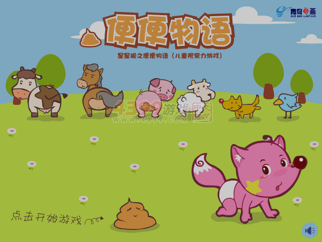 星星狐之便便物语 截图 4/8