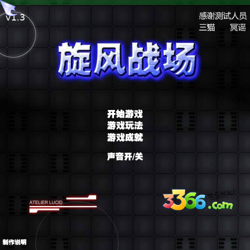旋风战场中文版 截图 1/8