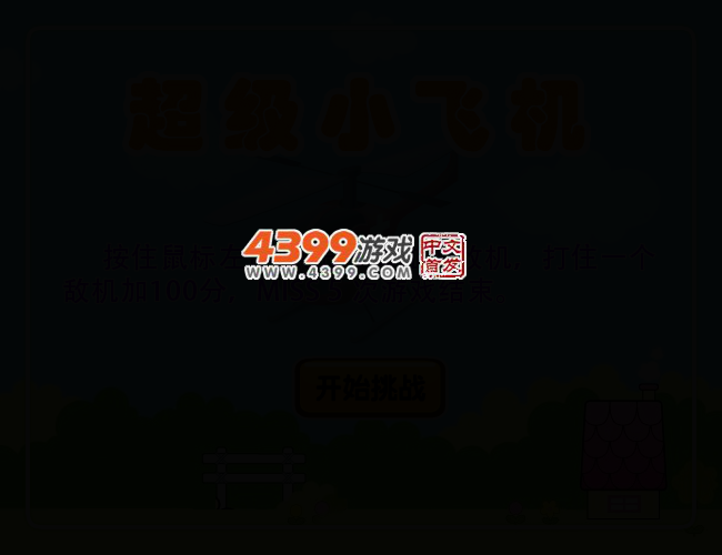 超级小飞机 截图 2/6