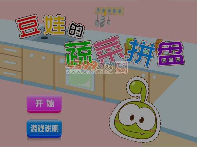 豆娃的蔬菜拼盘 截图 5/7