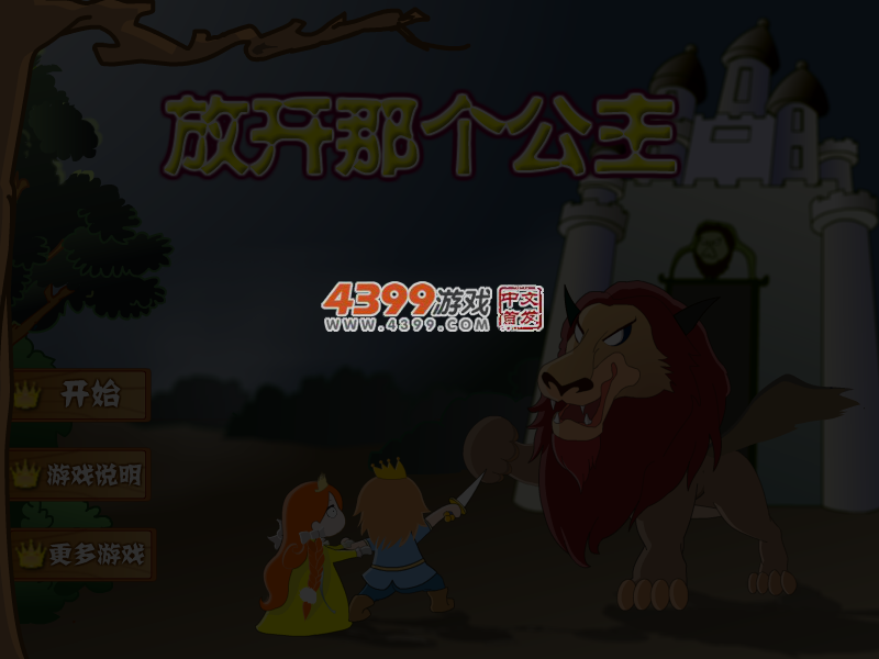 王子勇斗怪兽中文版 截图 5/6
