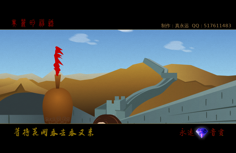美丽的神话（zhenyongyuan） 截图 1/8