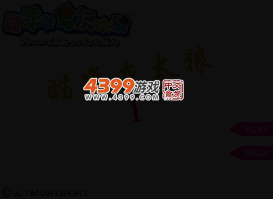 瞄准灰太狼 截图 4/8