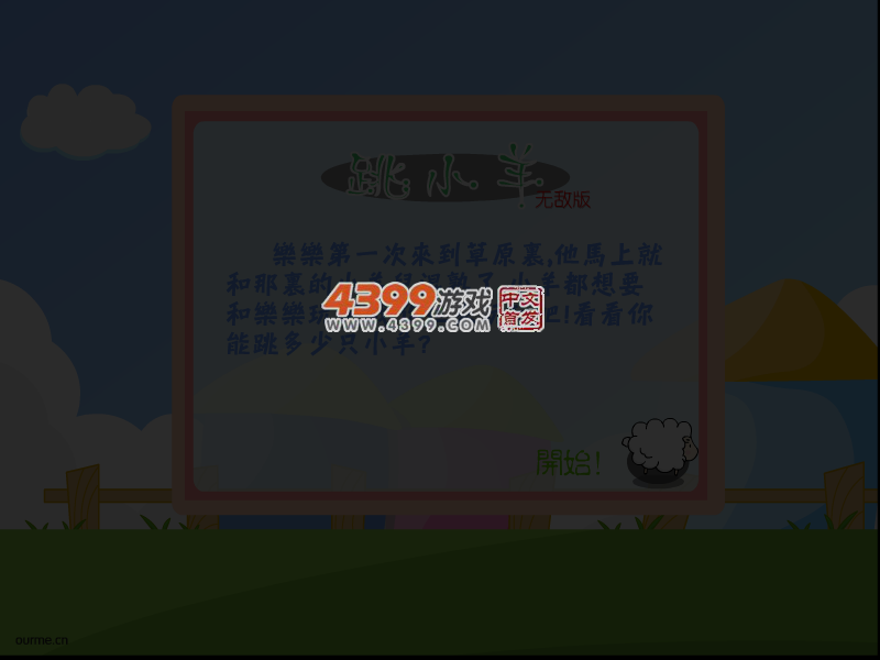 跳小羊无敌版 截图 4/8