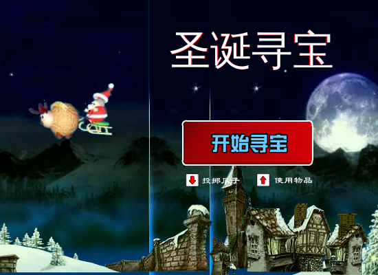圣诞寻宝挖金子 截图 6/8