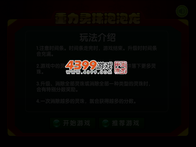 重力灵珠泡泡龙 截图 3/5