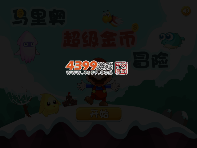 马里奥超级金币冒险选关版 截图 3/6