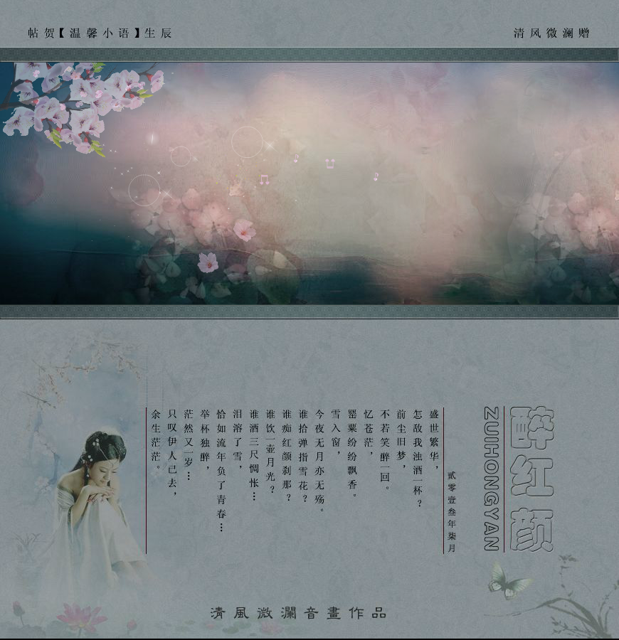醉红颜（yt005） 截图 1/2
