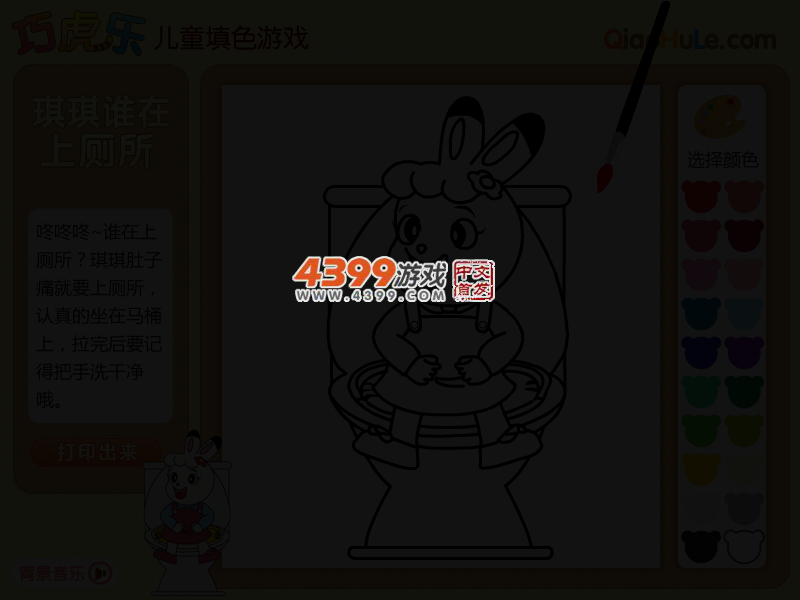 琪琪上厕所 截图 4/6