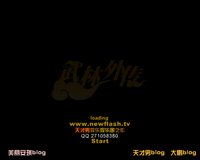 武林外传第1回-超闪访谈（天才男） 截图 4/8