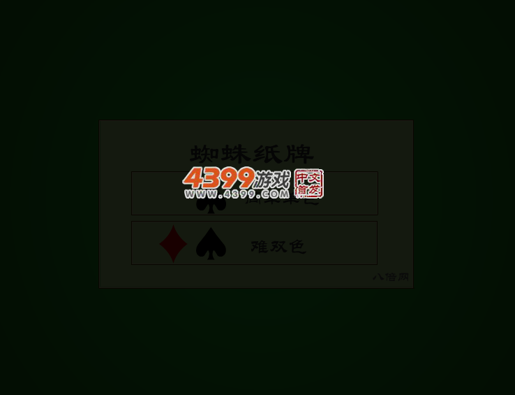 蜘蛛纸牌游戏 截图 4/6