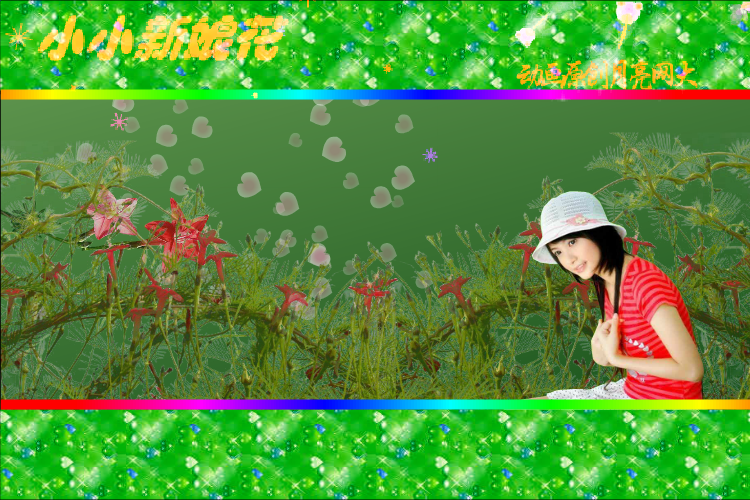 小小新娘花（月兔弯弯） 截图 4/8