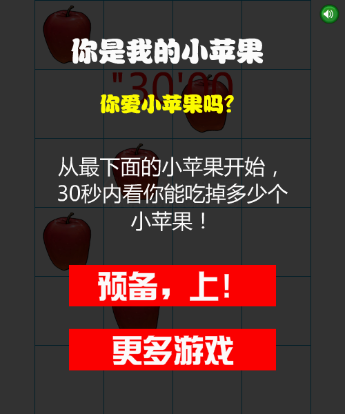 你是我的小苹果 截图 8/8