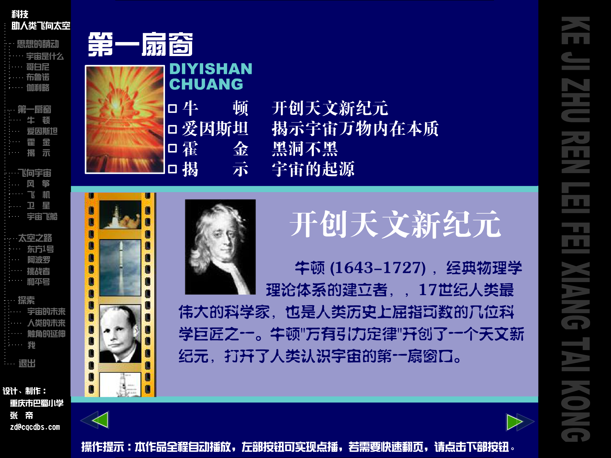 科技助人类走向宇宙（张帝） 截图 2/8
